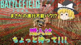 このゲーム買う人はちょっと待ってほしい　Battlefield2042 part1【BF2042】