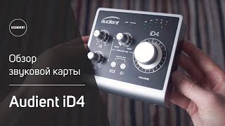 Audient iD4 - відео 1