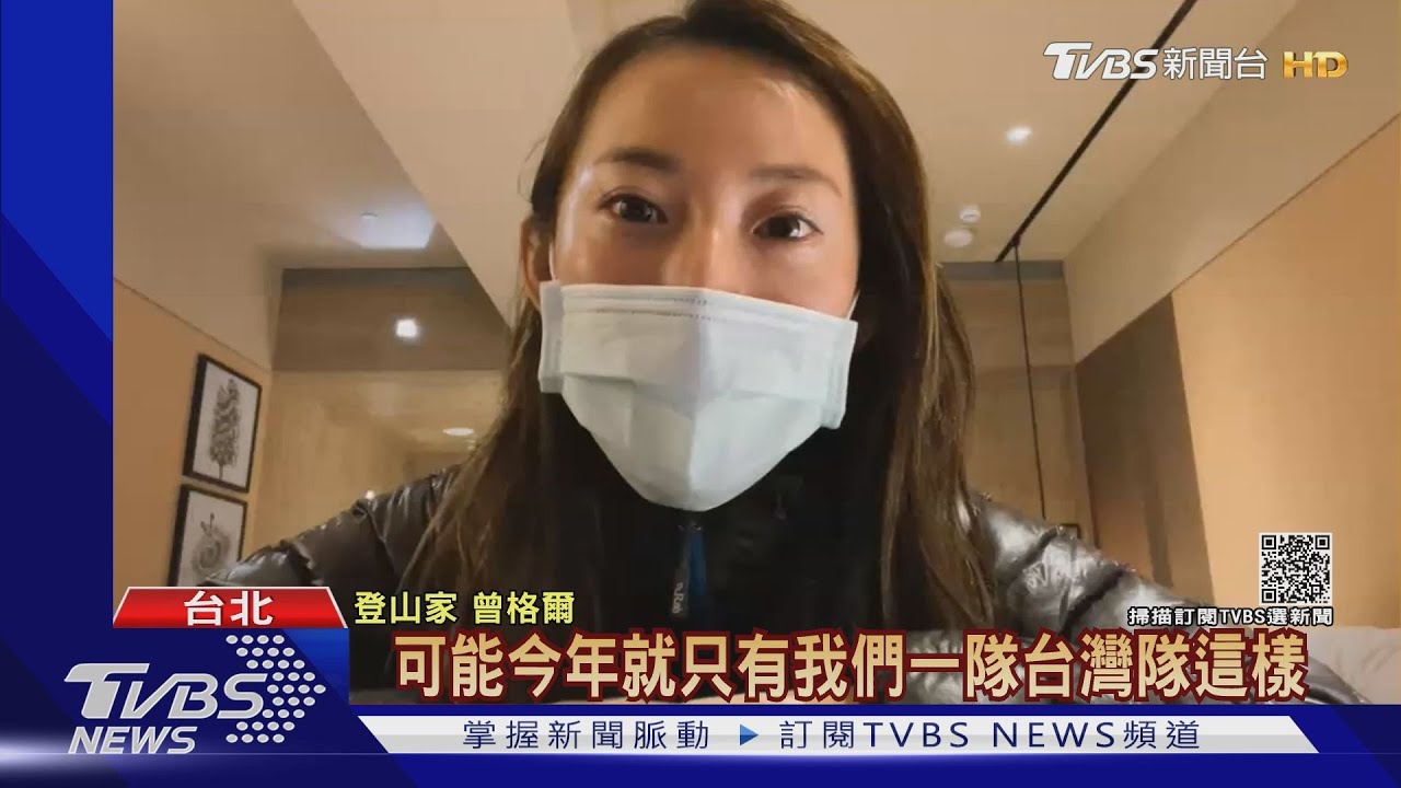 挑戰冬攀世界第二高峰 女登山家遇困境 修路費用增5倍