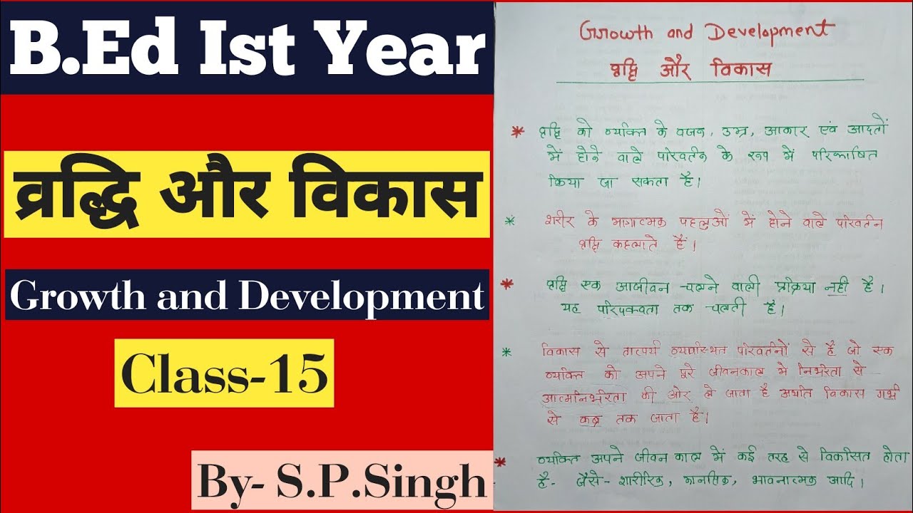 Watch video B.Ed Ist Year / व्रद्धि और विकास / Growth and Development/ Class-15 Now B.Ed Ist Year / व्रद्धि और विकास / Growth and Development/ Class-15