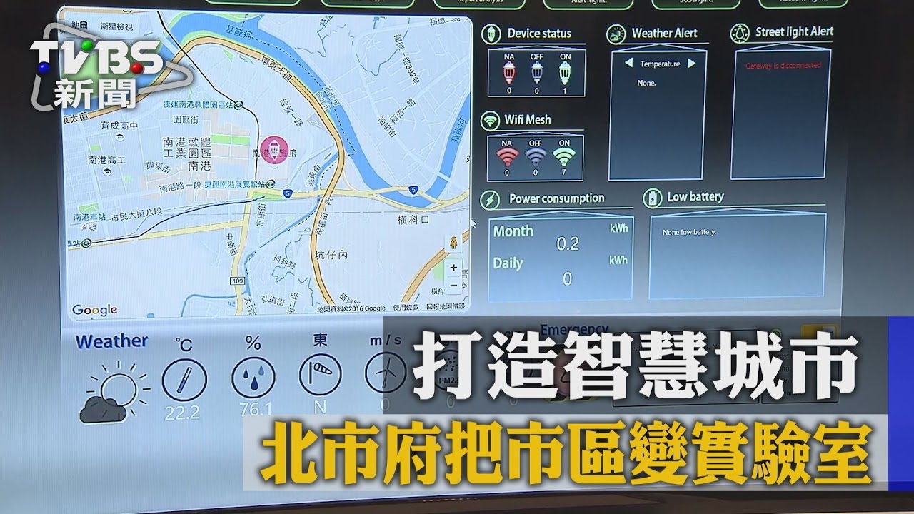 打造智慧城市 北市府把市區變實驗室