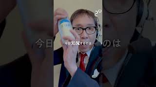 【毎日実況男】FAMIMA フジミネラルウォーター【215/365】#shorts