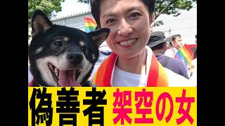 政治家の発言や行動において矛盾と迷走が発覚。【誰も語らない裏の真実】立憲民主党のAI偽造工作と共産党の公職選挙法違反疑惑が暴く、国民を欺く悪しき組織の衝撃的な正体と隠された危機！