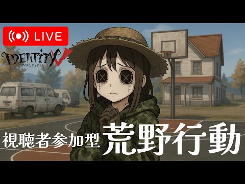 【荒野行動】夜はのんびりと #Switch2 #shorts #視聴者参加型 #縦型配信 #vtuber