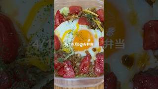 #お弁当 #お弁当記録 #旦那弁当 #作り置き #お弁当詰め方