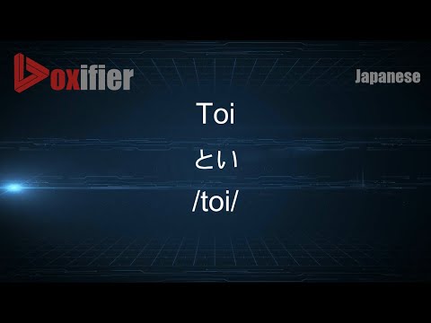 How to Pronounce Toi (とい) in Japanese - Voxifier.com