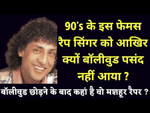 Why Did This Famous Rap Singer Of The 90's Not Liked Bollywood ? | Bali Brahmabhatt | Filmi Dalaan