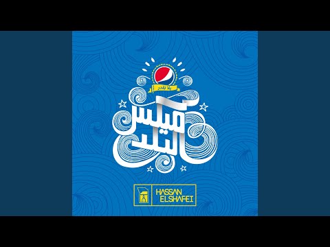 Pepsi - Mix El Balad (KSA)