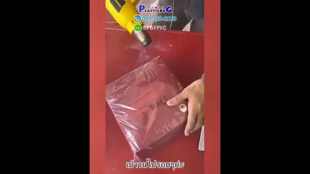 อื่น ๆ - รับหุ้มฟิล์มหด PVC และ POF - 2