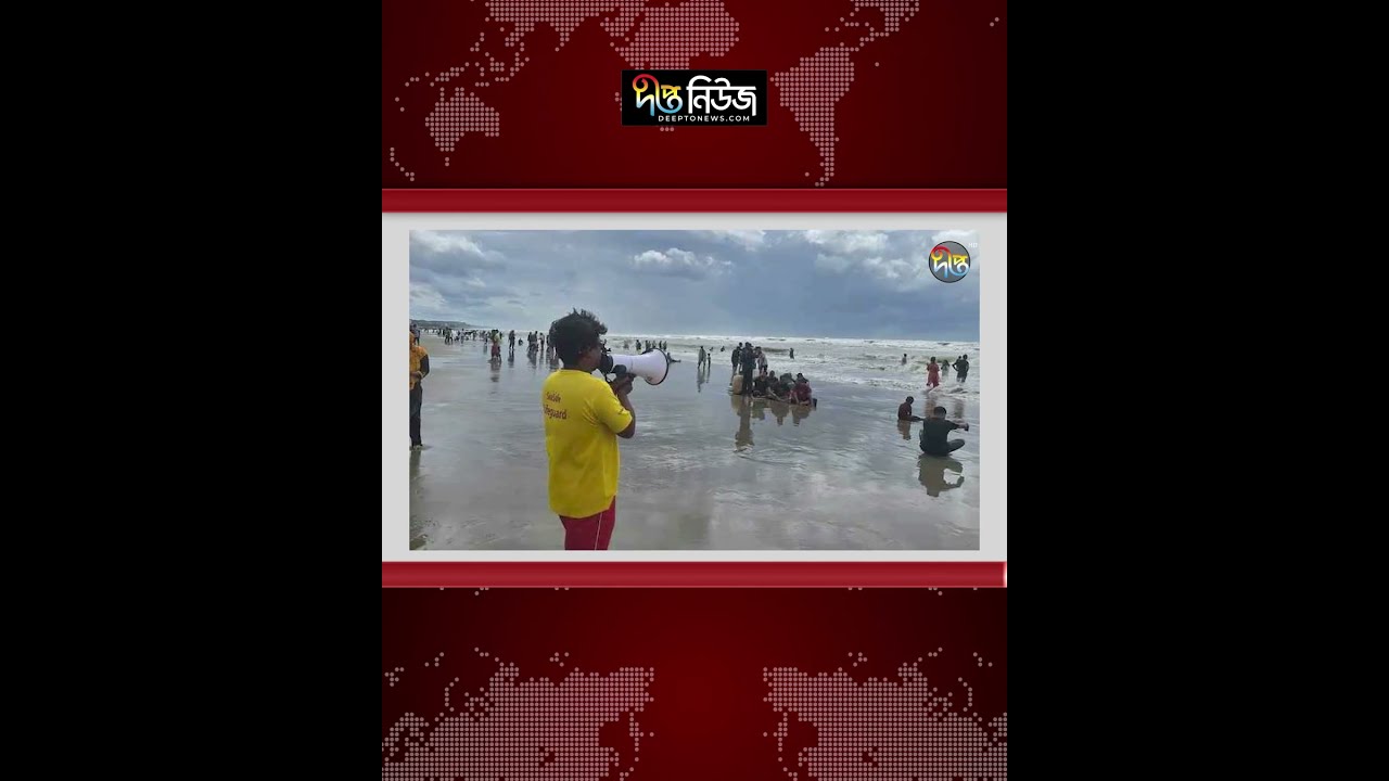 হিমছড়িতে সাগরে নেমে ৩ পর্যটকের মৃ’ত্যু, নি’খোঁ’জ ২ l Cox’s Bazar l Himchari Beach l Deepto News