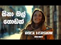 Sina Mal Godak සිනා මල් ගොඩක් Rock Version Nirmala Ranathunga Lukabeats