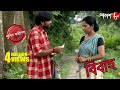 বিবাহ Bibaha Bongaon Thana Police Files 2021 New Bengali Popular Crime Serial Aakash Aath