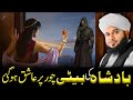 Badshah Ki Beti Aur Chor Ka Waqia Ajmal Raza Qadri