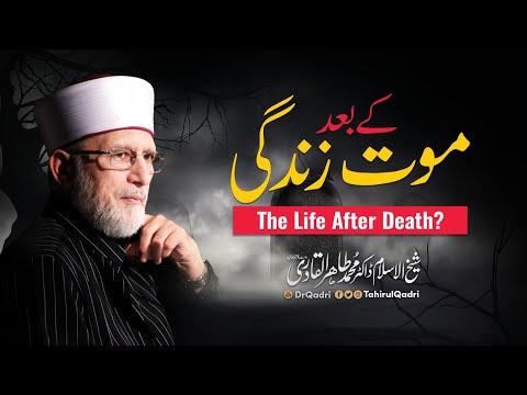 The Reality of Life After Death | موت کے بعد زندگی | Dr Tahir-ul-Qadri