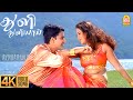 Thuli Thuliyaai 4K Video Song துளி துளியாய் Paarvai Ondre Pothume Kunal Mona