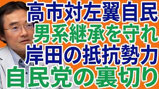 ※すべての日本人は見てください…高市首相が突如として通知を出した！高市首相vs左翼自民！男系継承と消費税ゼロを巡る保守の闘い！驚くべき新たな詳細が明らかになる..【自民党/高市早苗/日本保守党】