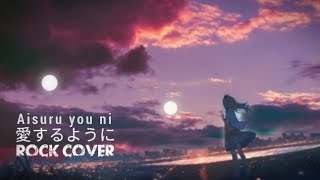 Download lagu Mimi - 愛するように (Aisuru You Ni) Rock Cover | Vocal By Kotoha mp3 Download lagu Mimi - 愛するように (Aisuru You Ni) Rock Cover | Vocal By Kotoha mp3