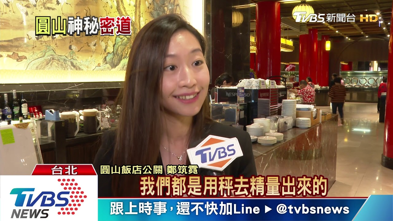 圓山飯店密道大解禁 九月開放民眾參觀