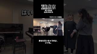 広島いくよ! Bella Voce メソッド®️体験レッスン #発声 #声楽レッスン