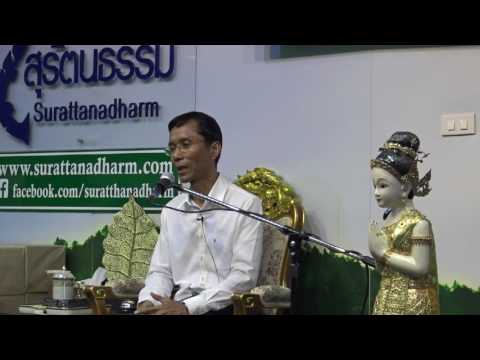 119-ชนรมสุรัตนธรรม-วิธีการฝึกสัมปชัญญะ 1