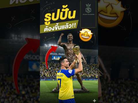 Ronaldoกับโอกาสคว้าแชมป์🔥❤️ #วิเคราะห์บอลวันนี้ #shareanowate #แมนยู #ronaldo #โรนัลโด้