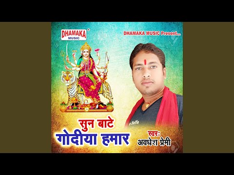 Sun Bate Godiya Hamar