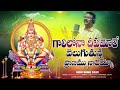 Gali Lona Deepam Vole FULL Song | Latest Ayyappa Swamy Songs | Peddapuli Eshwar Audios And Videos