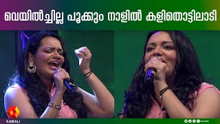 Download lagu സ്വരമാധുര്യമായി ജ്യോത്സ്ന  Veyil Chilla Pookkum Naalil – A Soulful Tribute to Melody mp3