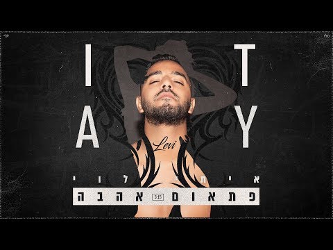 Video thumbnail for Pit’om Ahava - פתאום אהבה
