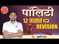 Combine Polity Full Revision Marathon By Sushil Sir Mpsc Combine Prelims Polity