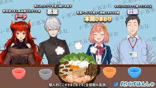 【ド葛本社】初オフラインコラボ!てぇてぇ鍋パまとめ