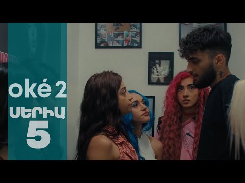 oké 2 - Սերիա 5 | 4K