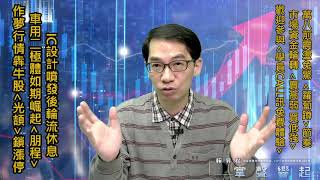 【掌聲響起】#賴昇楷 1119 - 萬八關前震盪免驚，操作上「賣高弱、買低強」，二極體果然崛起《朋程》、NO.10《光頡》鎖漲停，再來鎖定誰? 就在【學員CALL訊免費體驗】活動中 (圖)