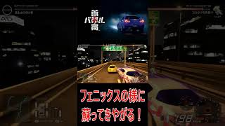 ［首都高バトル］フェニックスのように蘇ってきやがる！＃KK#車 #首都高バトル #ゲーム実況 #猫#shorts