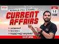 01 02 JULY 2026 Current Affairs By Amal Malayalam I TALENT ACADEMY
