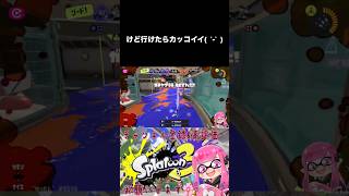 〖Splatoon3〗エイム終わった日。#スプラトゥーン3 #スプラ #スプラ3 #splatoon3 #ガチヤグラ #ゆったん #ゆっちゃんねる