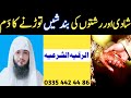 Shadi Or Rishte Ki Bandish Torne Ka Dam Ruqya Shariah An Easy Way To Break Up A Marriage