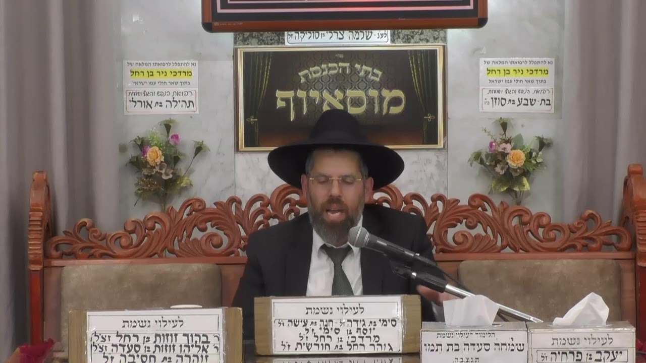 בית הכנסת מוסאיוף • יום שני ג' אייר תשפ'ו