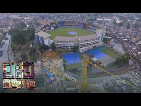 Wedapiliwela - (2018-08-16) | ITN