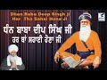 Dhan Baba Deep Singh Ji Har Tha Hona Sahai || Bhai Guriqbal Singh Ji Latest 2020