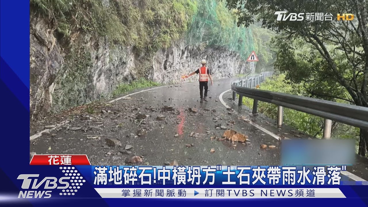 滿地碎石! 中橫坍方「土石夾帶雨水滑落」