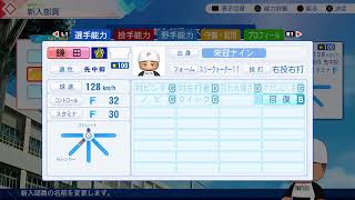 目指した甲子園再びパワプロ2026大阪編藤浪再生計画その1