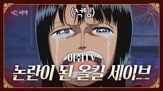 논란의 중심이 된 올킬 세이브!