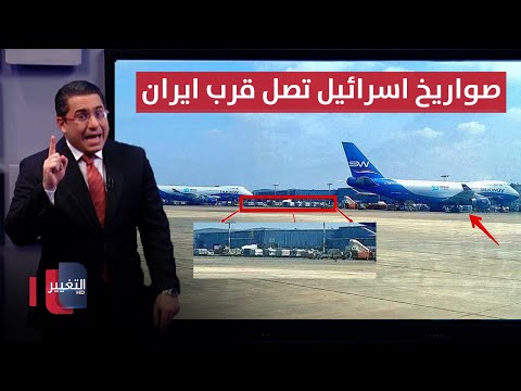 فيديو | استعدادا للمواجهة .. صواريخ اسرائيل تصل قرب حدود ايران الشمالية | رأس السطر