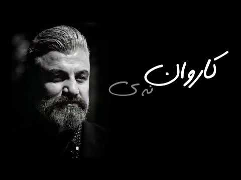 Karwan Nay - Zor Zor Xosh (Music: San Garmyan)