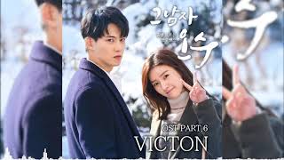 (빅톤) VICTON – Celebrate [Evergreen | That Man Oh Soo | Этот парень О Су Part.6 ]