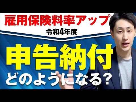 法律学科 【雇用保険料率】二段階に分けて大幅に引き上げへ！【2022年4月〜/10月〜】