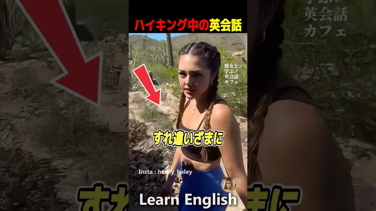 アウトドアな女性との英会話術#shorts #はんネキ #英語学習 #英会話