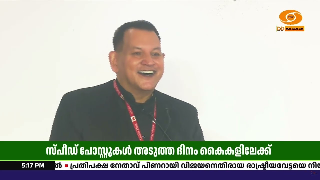 കേരളത്തിൽ ഇനി അടുത്ത ദിവസം സ്പീഡ് പോസ്റ്റ് കൈകളിലെ?