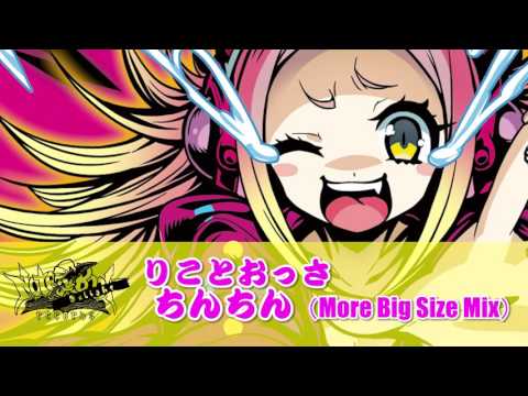 りことおっさ - ちんちん（More Big Size Mix）( Official Audio - #激爆笑ハードコア )